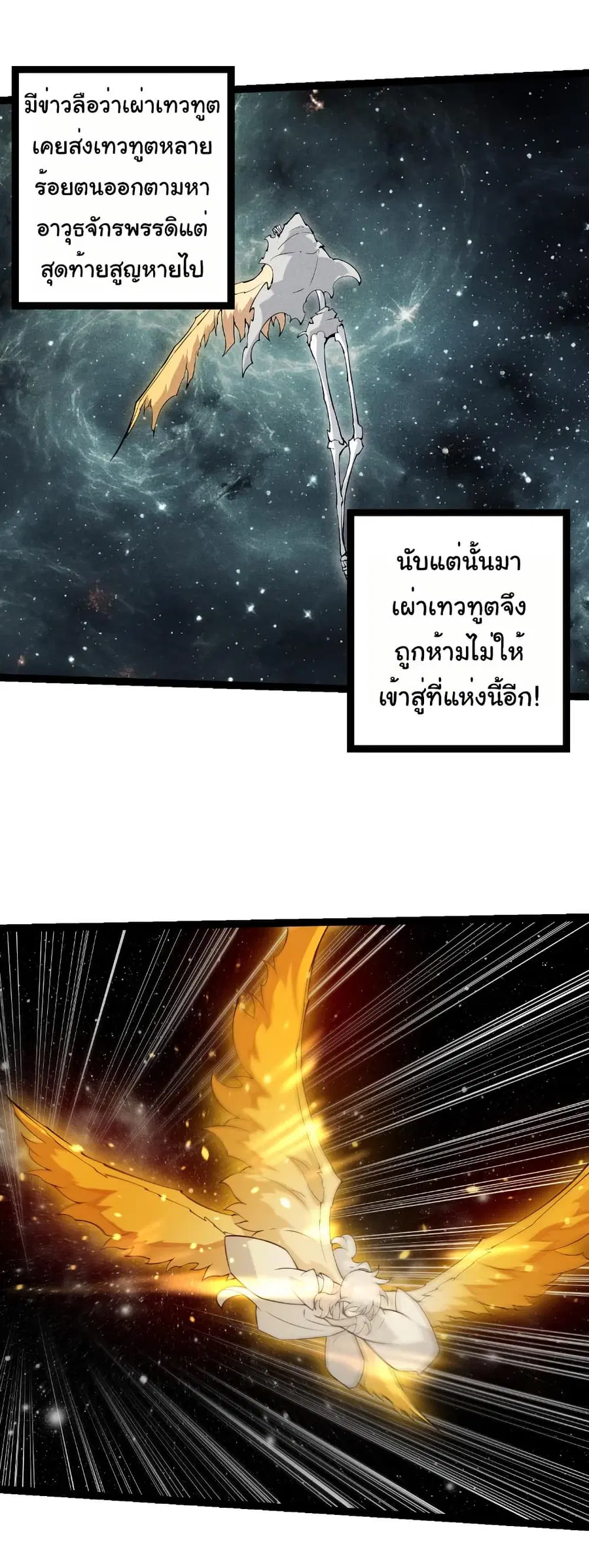 Evolution from the Big Tree ตอนที่ 497 หน้า 7