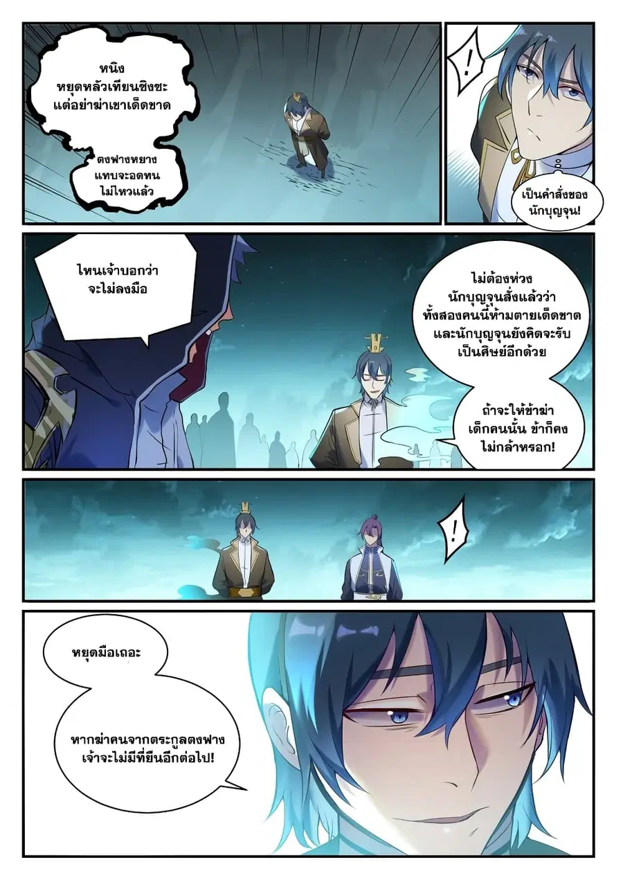Bailian Chengshen ตอนที่ 906 หน้า 11