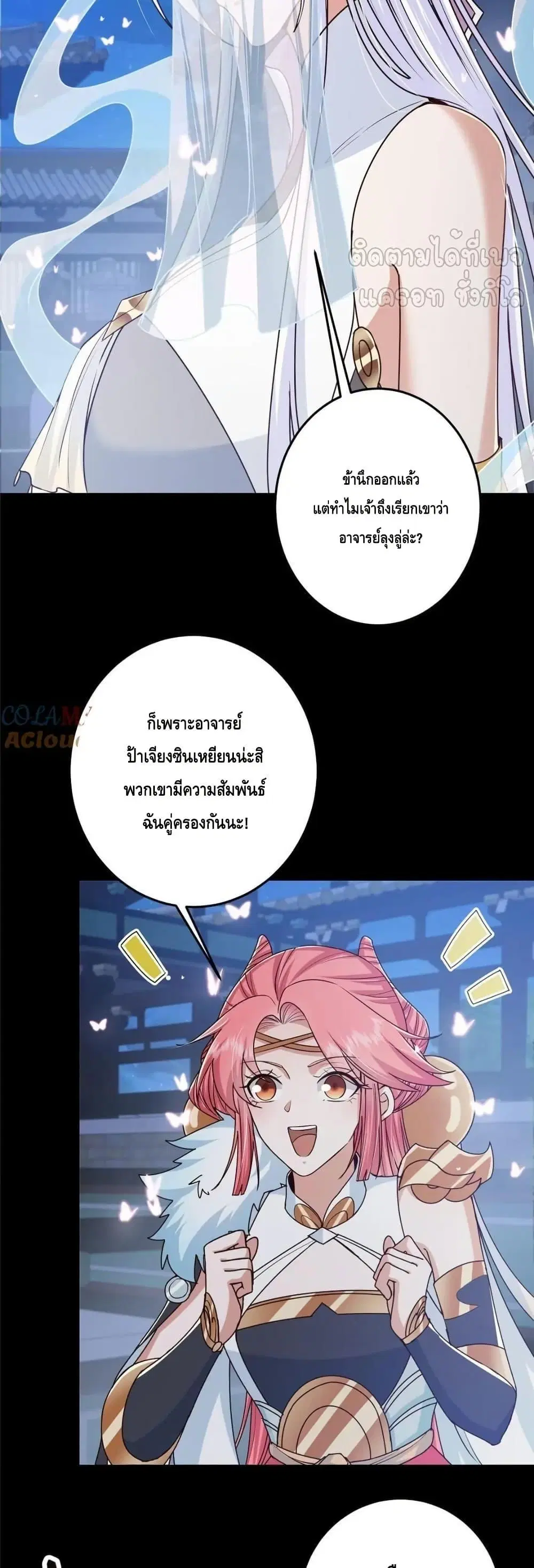 Keep A Low Profile ตอนที่ 258 หน้า 25