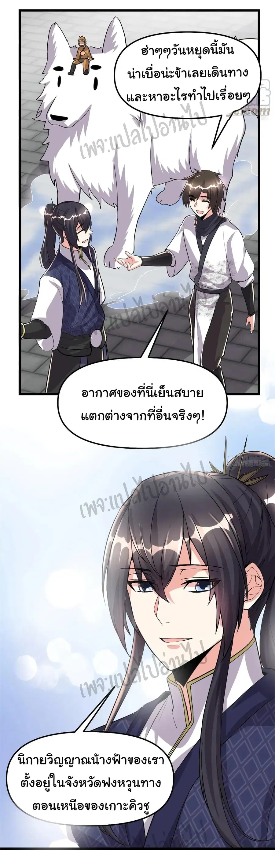 I might be A Fake Fairy ตอนที่ 103 หน้า 4