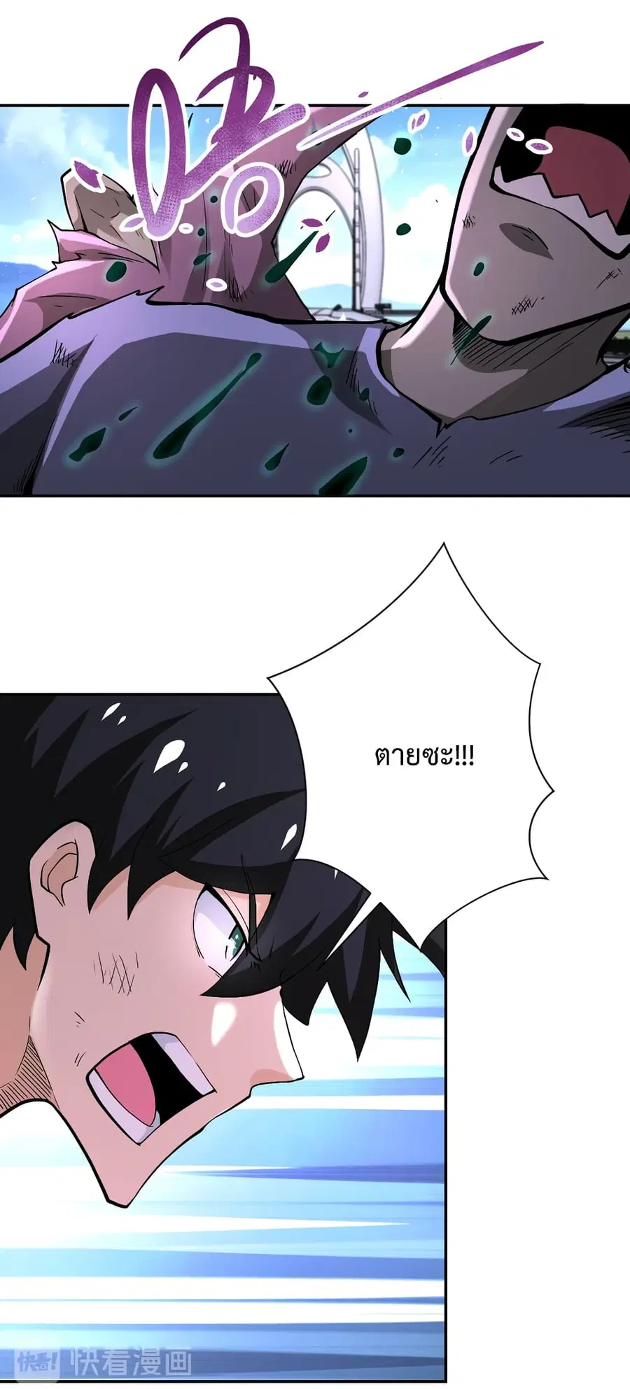Apocalyptic Super System ตอนที่ 124 หน้า 7