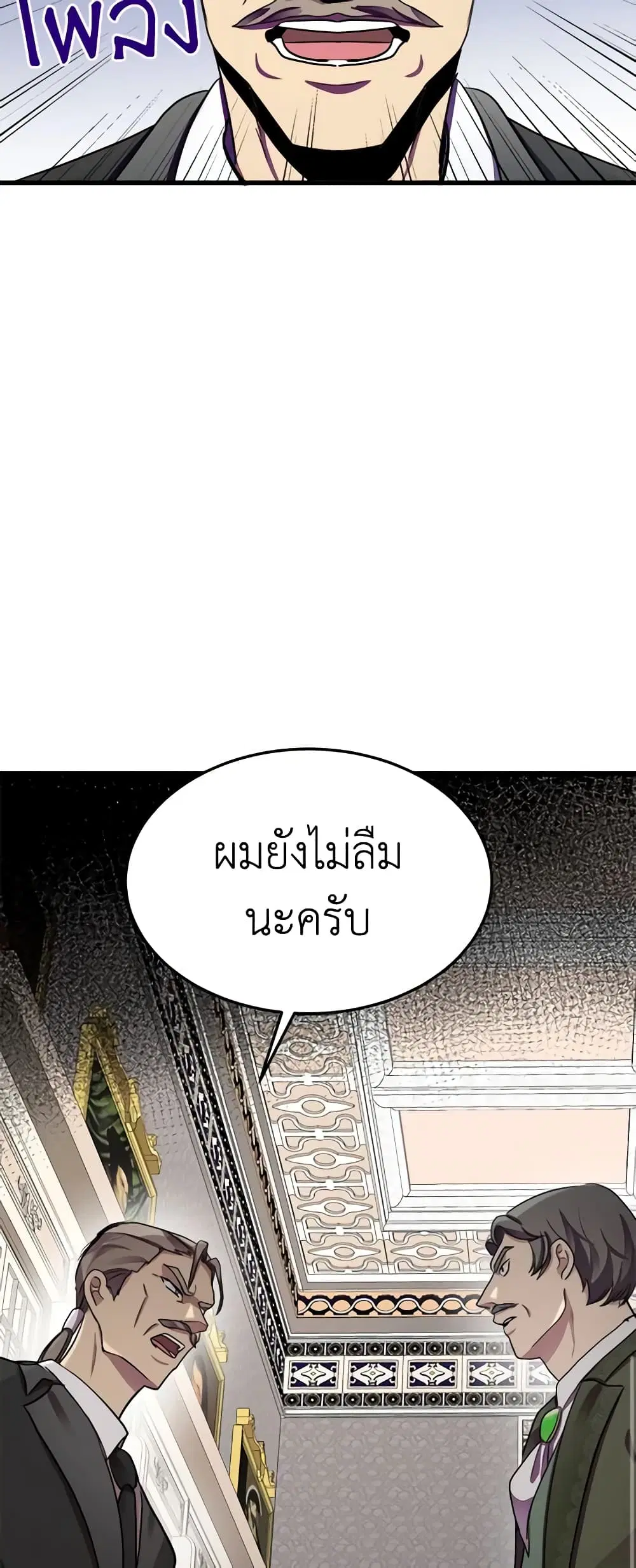 The Villainess Lives Again ตอนที่ 34 หน้า 14