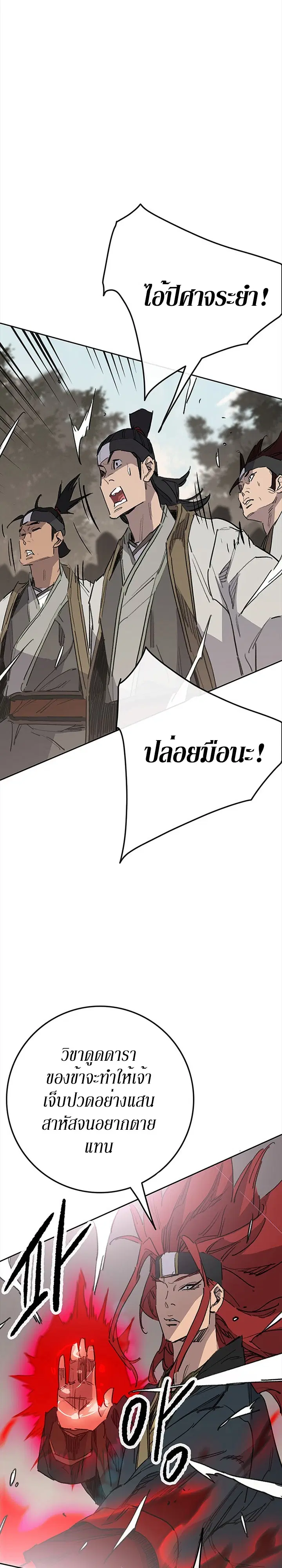 The Undefeatable Swordsman ตอนที่ 156 หน้า 16