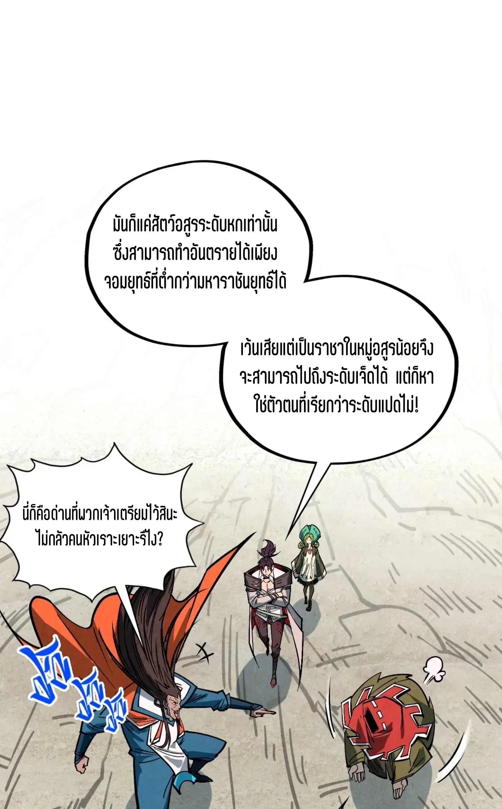 The Eternal Supreme ตอนที่ 413 หน้า 46