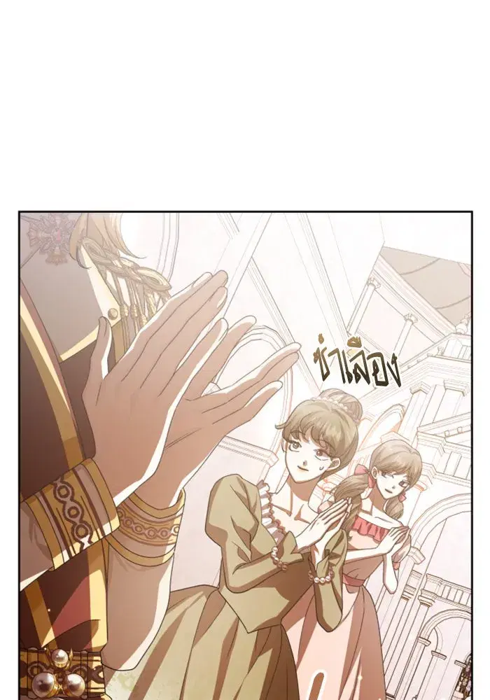 Your Throne ตอนที่ 144 หน้า 20