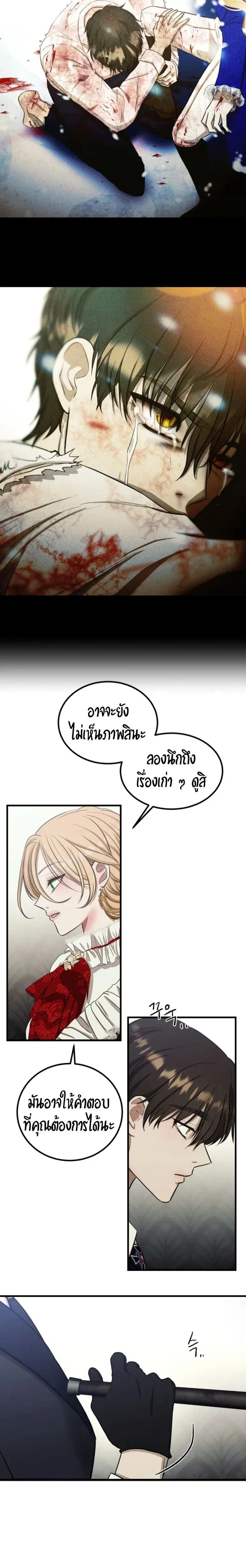Bitten by the Dog I Abandoned – เมื่อฉันถูกสุนัขที่ทิ้งไปกัด ตอนที่ 2 หน้า 27