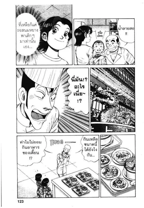 Kachuu Hana ตอนที่ 109 หน้า 15