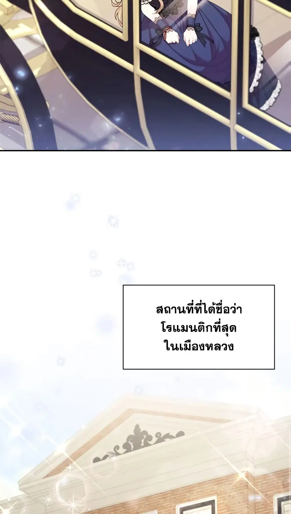 The Real Daughter Is Back ตอนที่ 16 หน้า 29