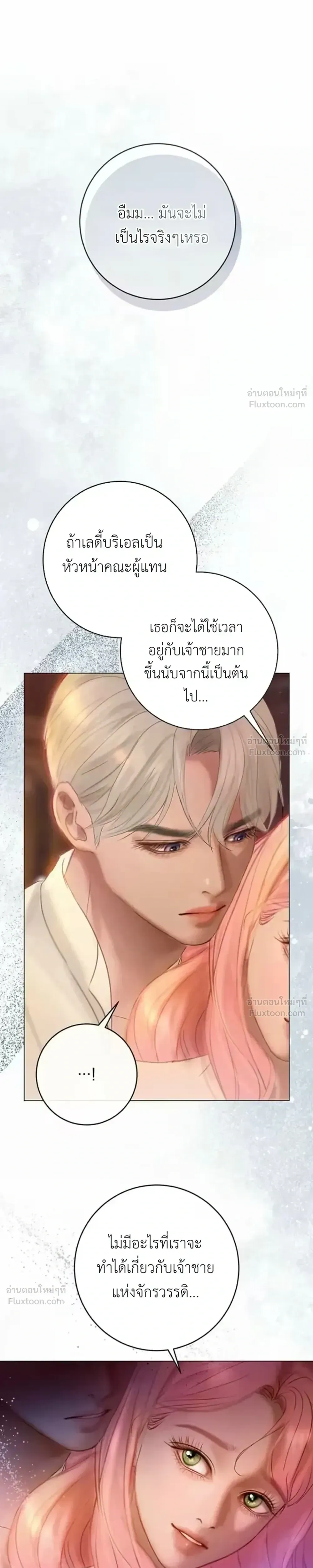 I’ll Carve It Into Your Deepest Part – สลักรักลงในห้วงลึกสุดหัวใจ ตอนที่ 4 หน้า 35
