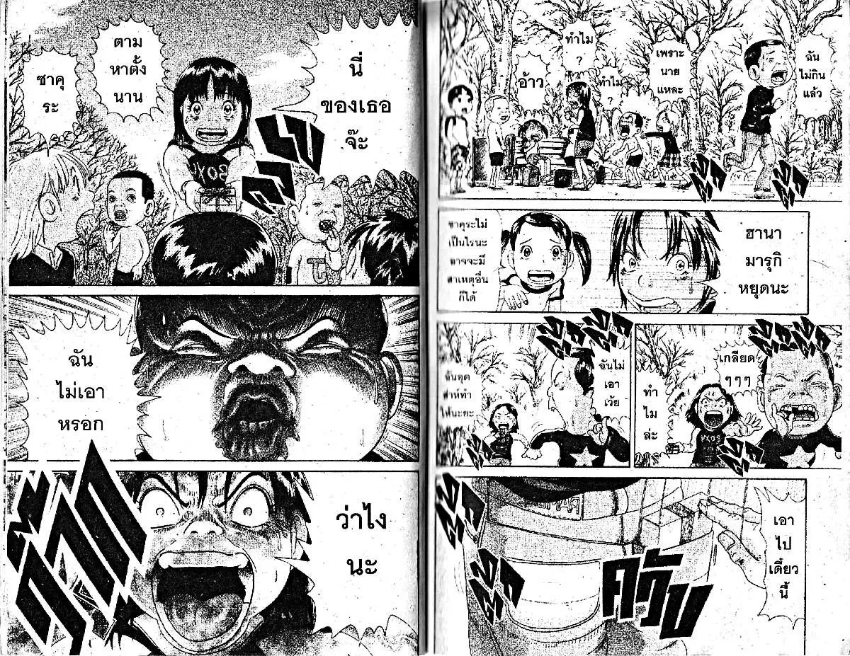 Urayasu Tekkin Kazoku ตอนที่ 68 หน้า 4