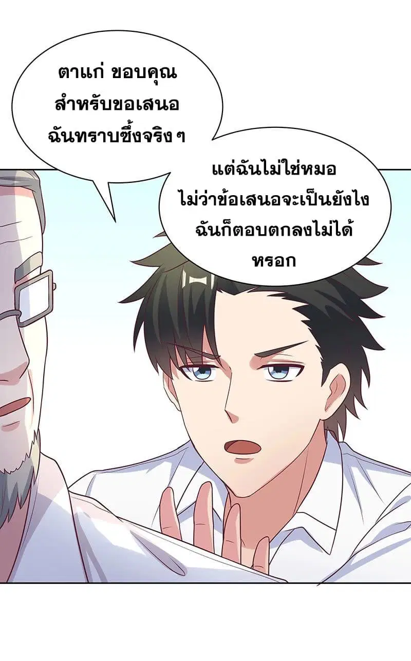 The Super Doctor From 2089 ตอนที่ 17 หน้า 5
