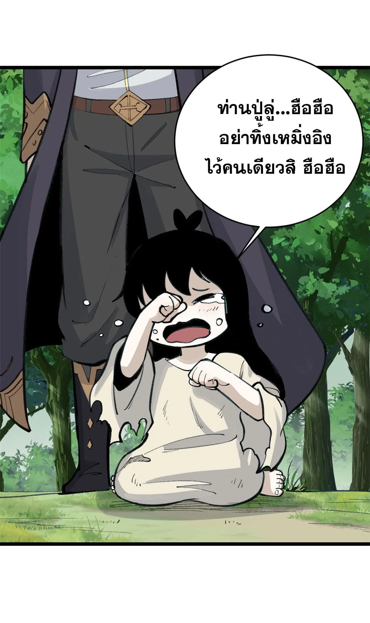 All Hail the Sect Leader ตอนที่ 151 หน้า 42