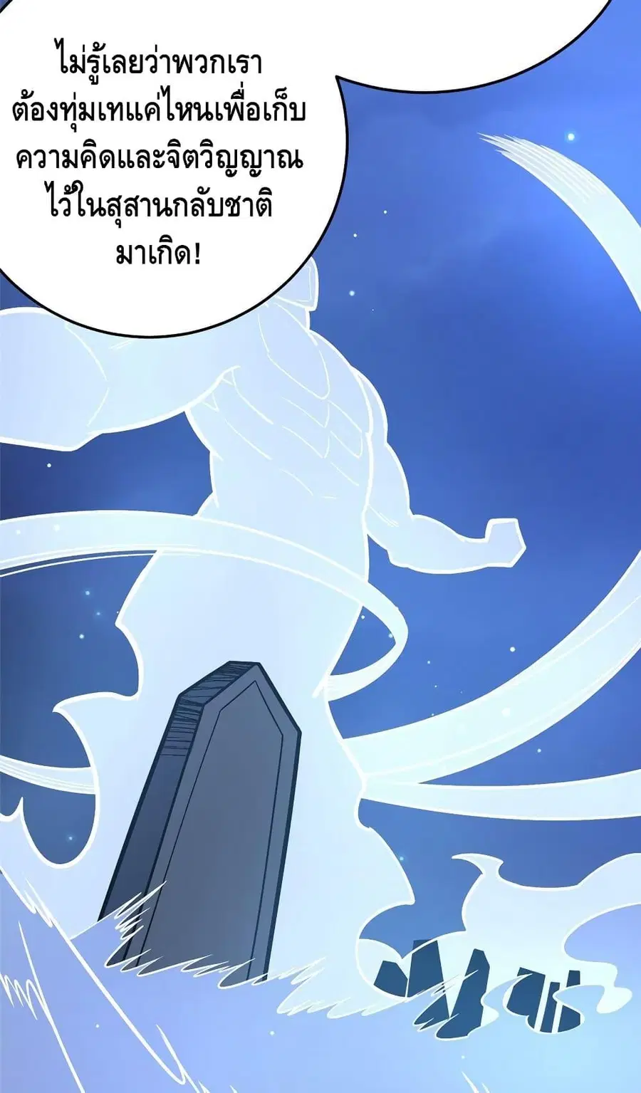The Best Medical god in the city ตอนที่ 154 หน้า 12
