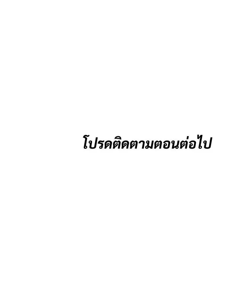 Baek XX ตอนที่ 94 หน้า 211