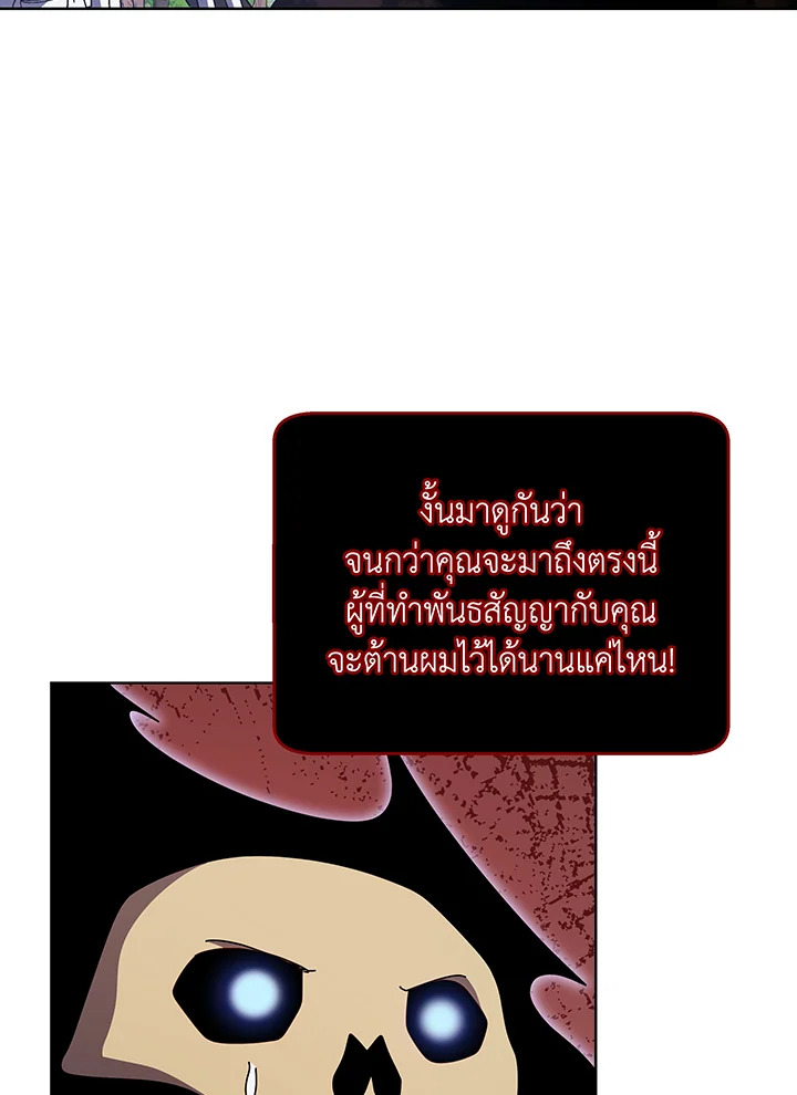Necromancer Academy’s Genius Summoner ตอนที่ 116 หน้า 84