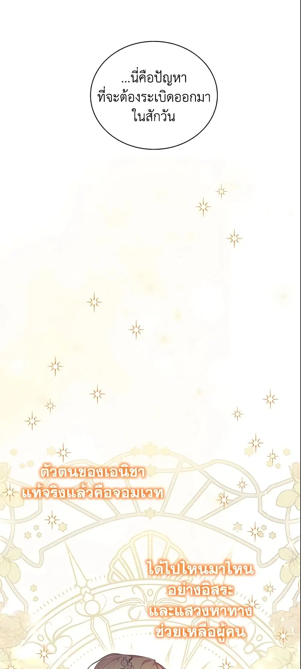 The Beloved Little Princess ตอนที่ 127 หน้า 7