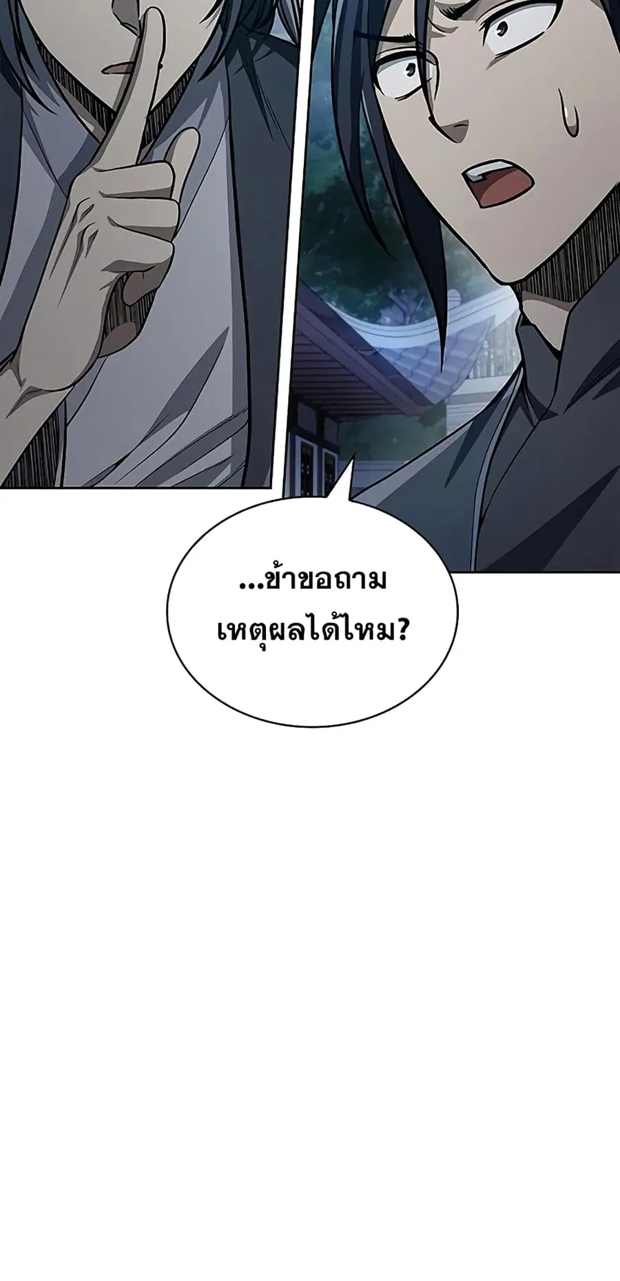 Heavenly Grand Archive’s Young Master ตอนที่ 17 หน้า 69