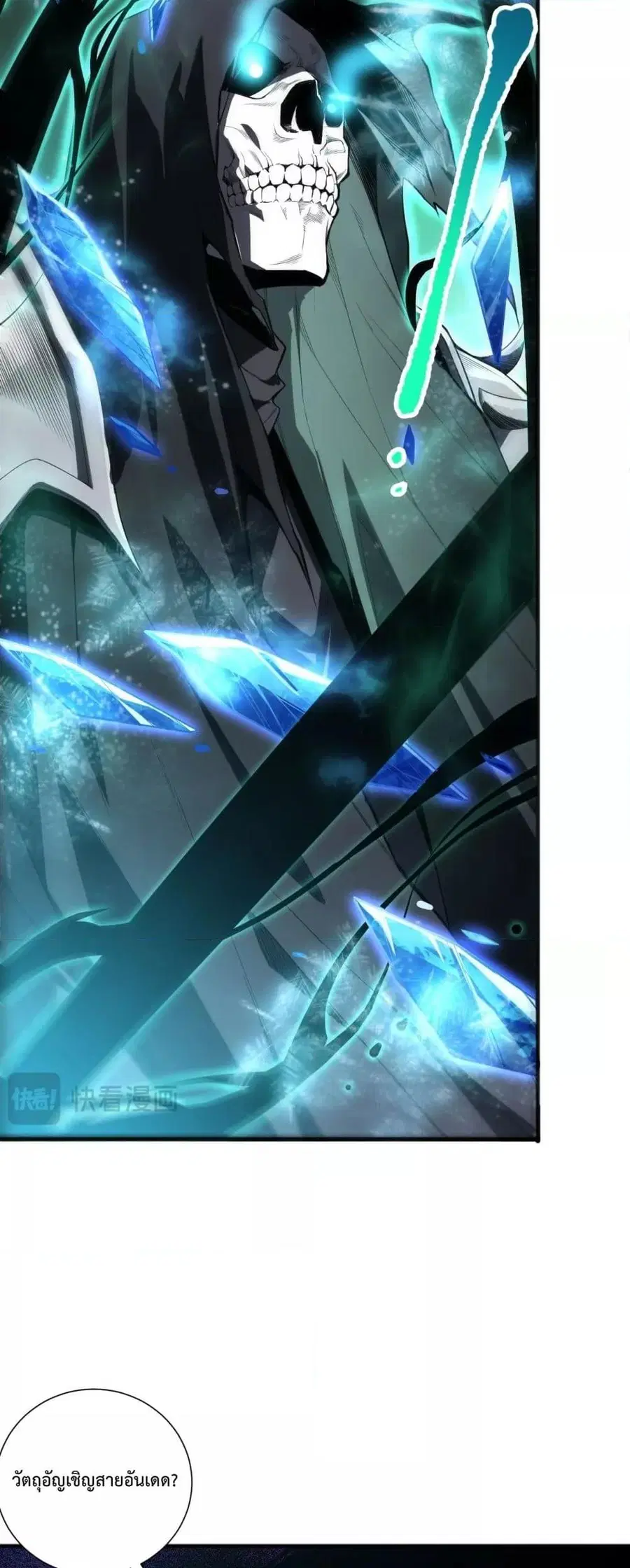 Necromancer King of The Scourge ตอนที่ 72 หน้า 7
