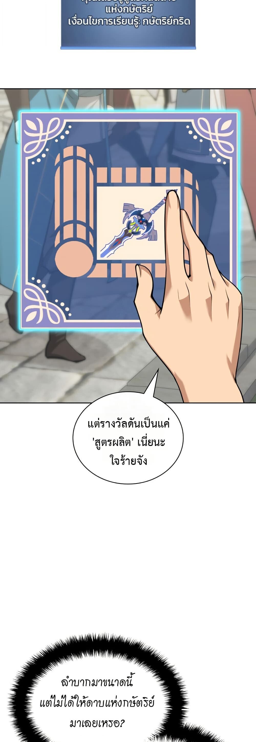 Overgeared จ้าวแห่งยุทธภัณฑ์ ตอนที่ 312 หน้า 27
