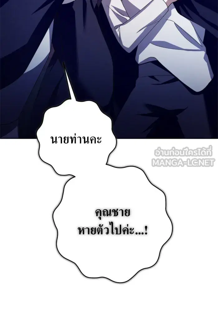 Your Throne ตอนที่ 134 หน้า 81