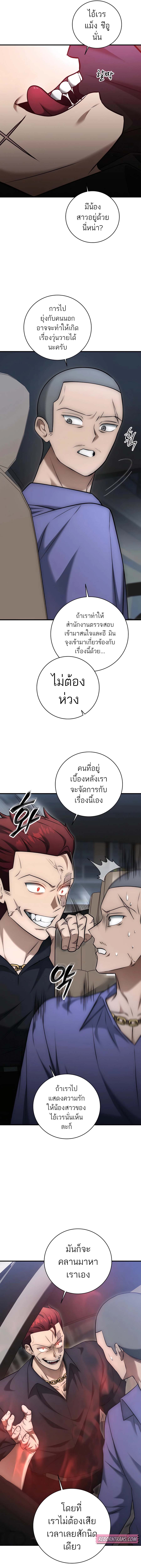 Subscribed To The Transcendental Channels แค่กดสับตะไคร้ ก็ได้พลังมาเฉยเลย ตอนที่ 22 หน้า 23