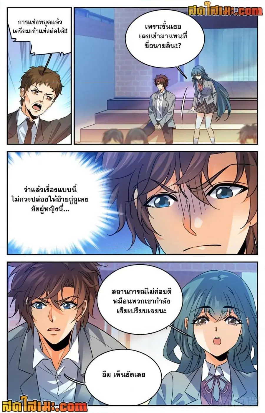 Versatile Mage ตอนที่ 359 หน้า 4