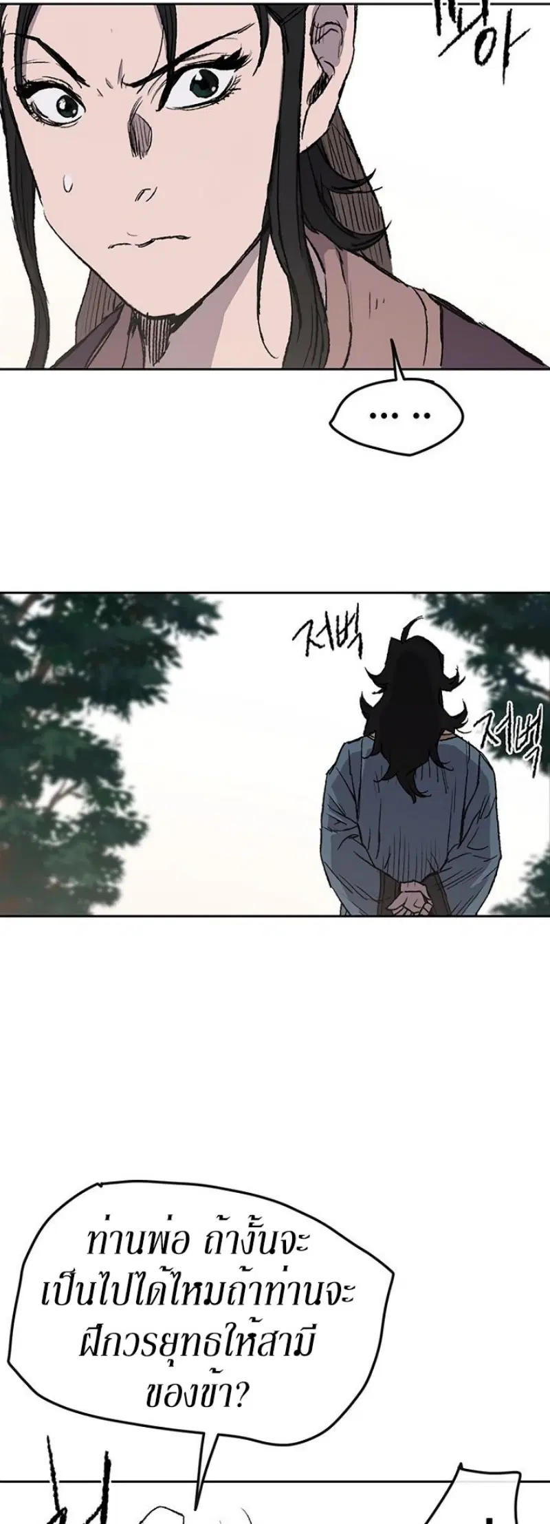 The Undefeatable Swordsman ตอนที่ 32 หน้า 41