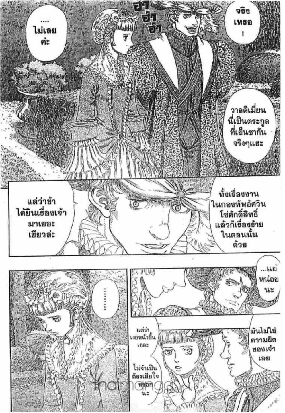 Berserk ตอนที่ 259 หน้า 11