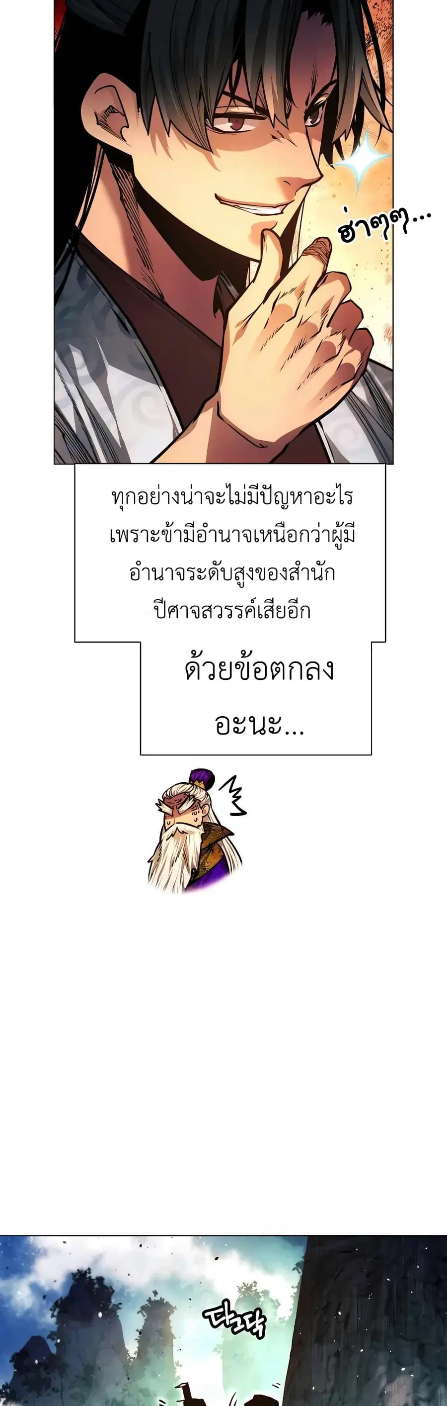 A Modern Man Who Got Transmigrated Into the Murim World ตอนที่ 58 หน้า 51
