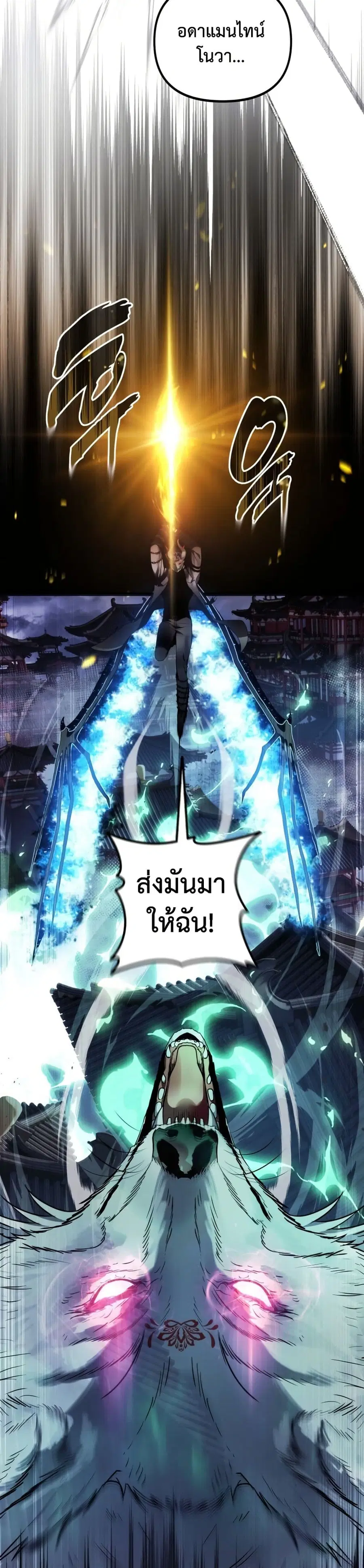Ranker Who Lives A Second Time ตอนที่ 218 หน้า 11