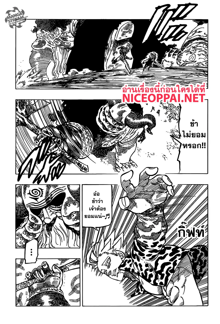 Nanatsu no Taizai ตอนที่ 284 หน้า 4
