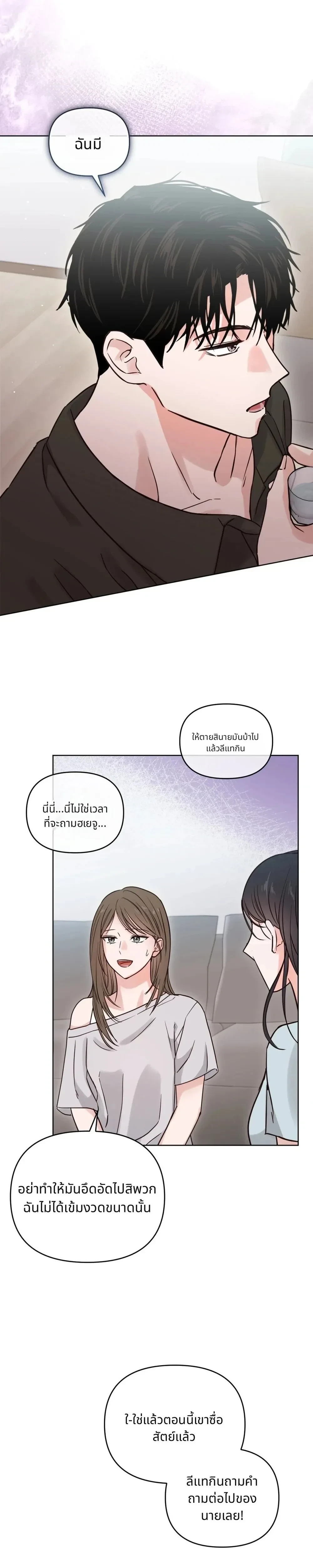 It’s My Childhood Friend’s Boyfriend, But… – แฟนเพื่อนสมัยเด็ก แต่ใจฉันไม่เคยลืม ตอนที่ 1 หน้า 19
