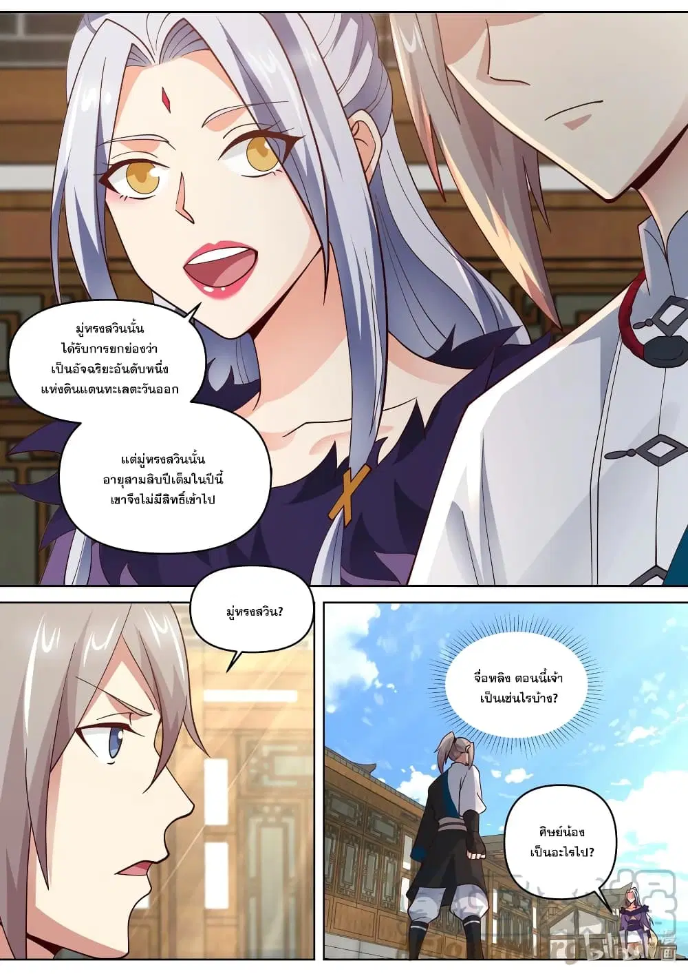Martial God Asura ตอนที่ 457 หน้า 5