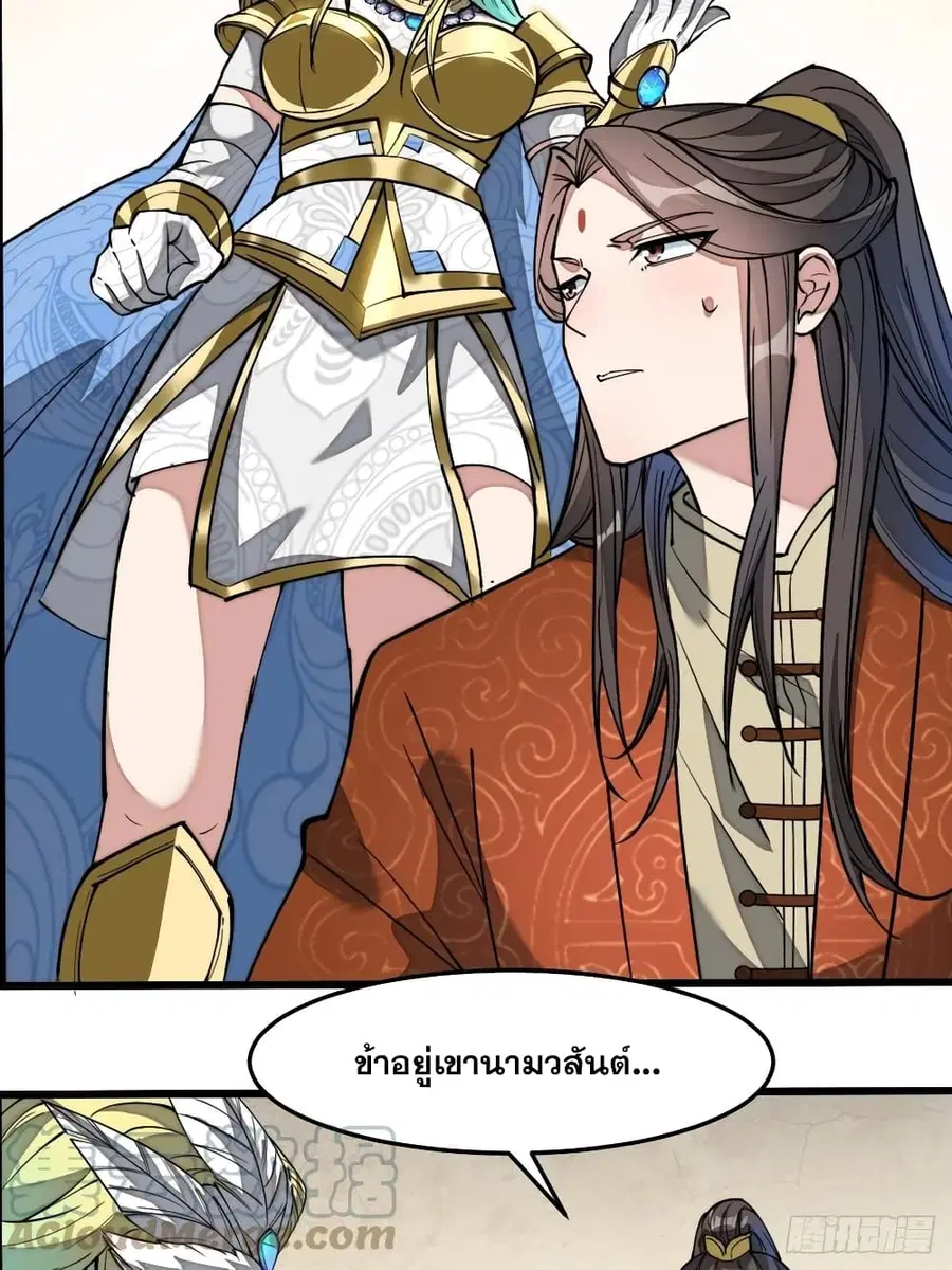I’m Really Not the Son of Luck ตอนที่ 33 หน้า 25