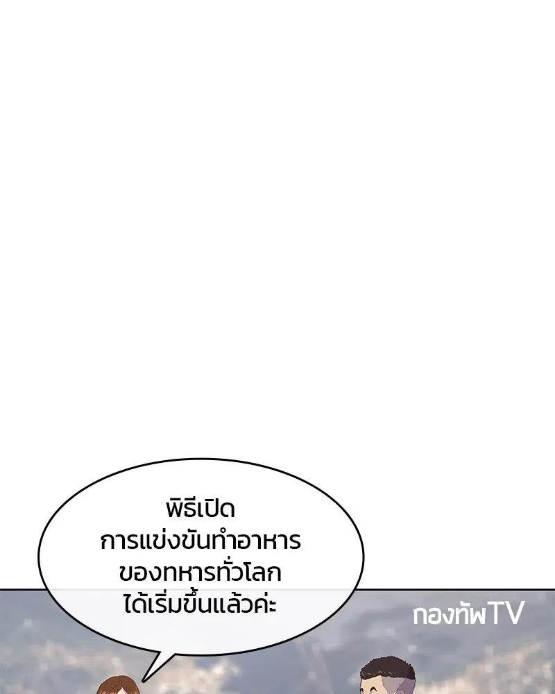 Kitchen Soldier ตอนที่ 167 หน้า 18