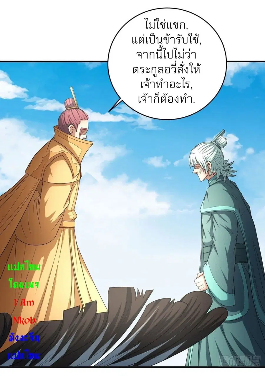 God of Martial Arts ตอนที่ 440 หน้า 21