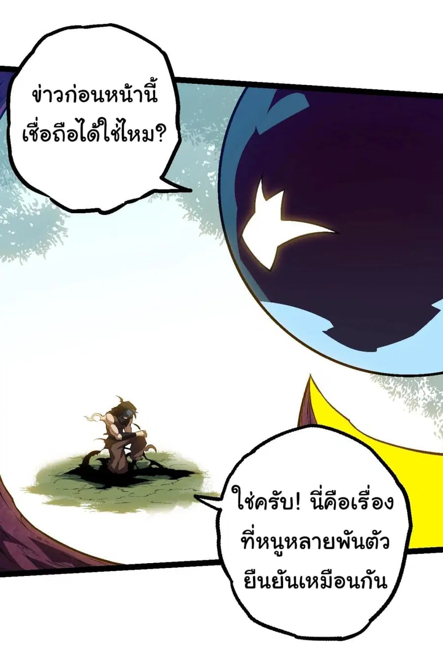 Evolution from the Big Tree ตอนที่ 136 หน้า 6