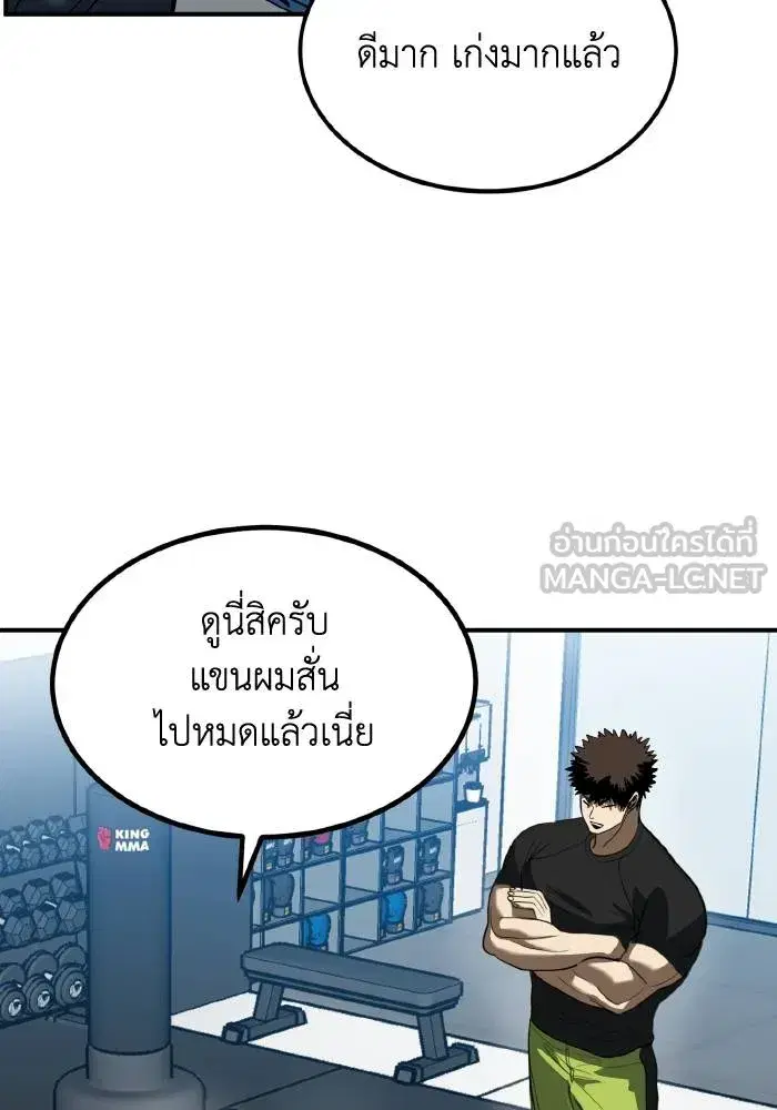 King of the Octagon ตอนที่ 29 หน้า 60