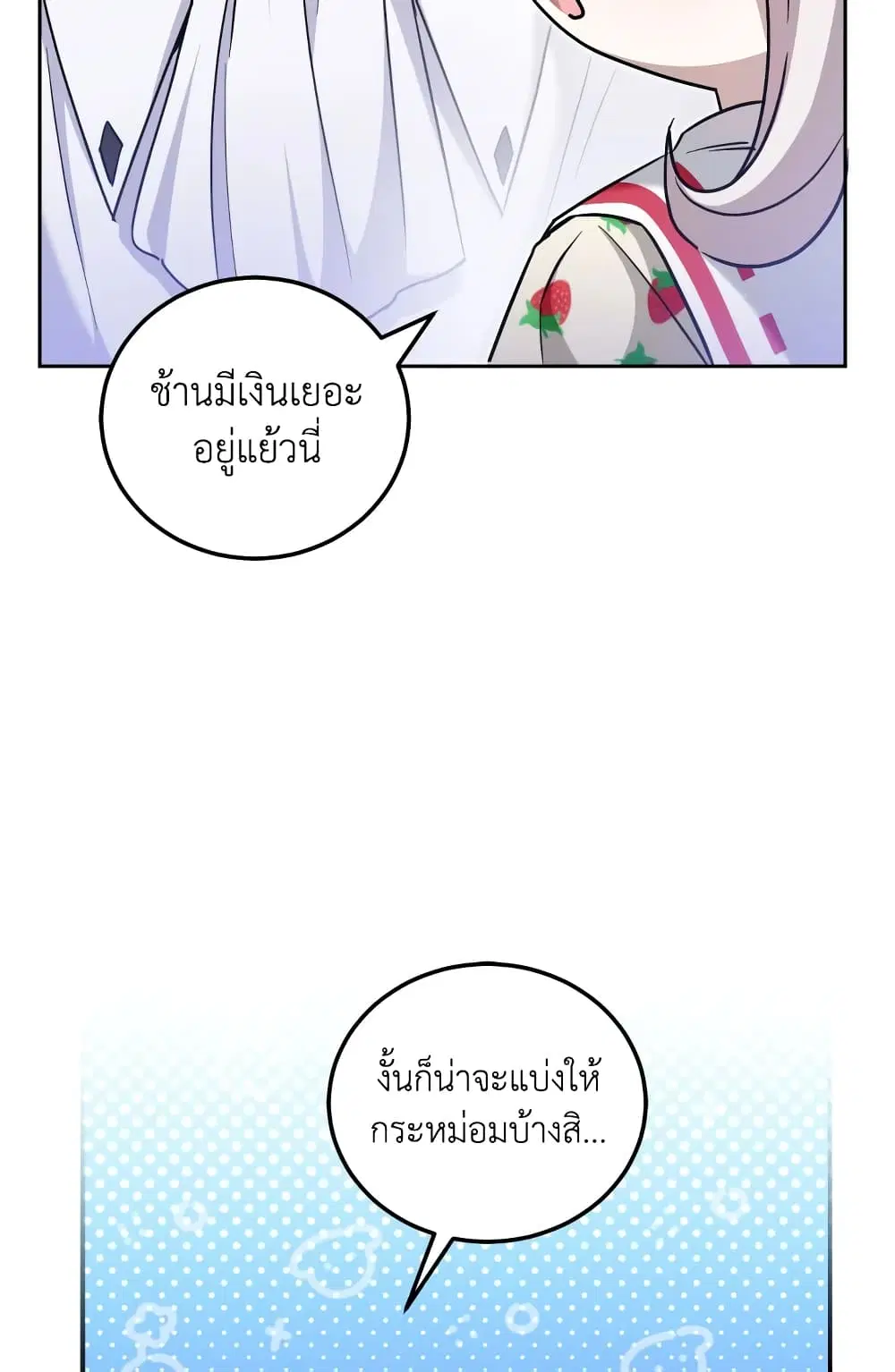 The Wicked Little Princess ตอนที่ 72 หน้า 25