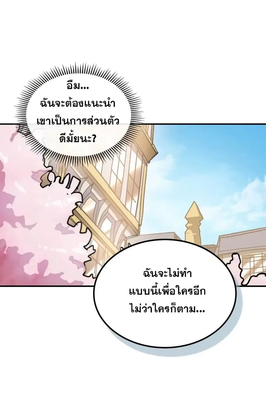 A Returner’s Magic Should Be Special ตอนที่ 122 หน้า 10