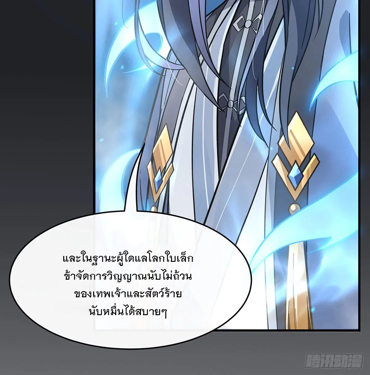 My Female Disciples are all Future Masters of the Heavens ตอนที่ 188 หน้า 65