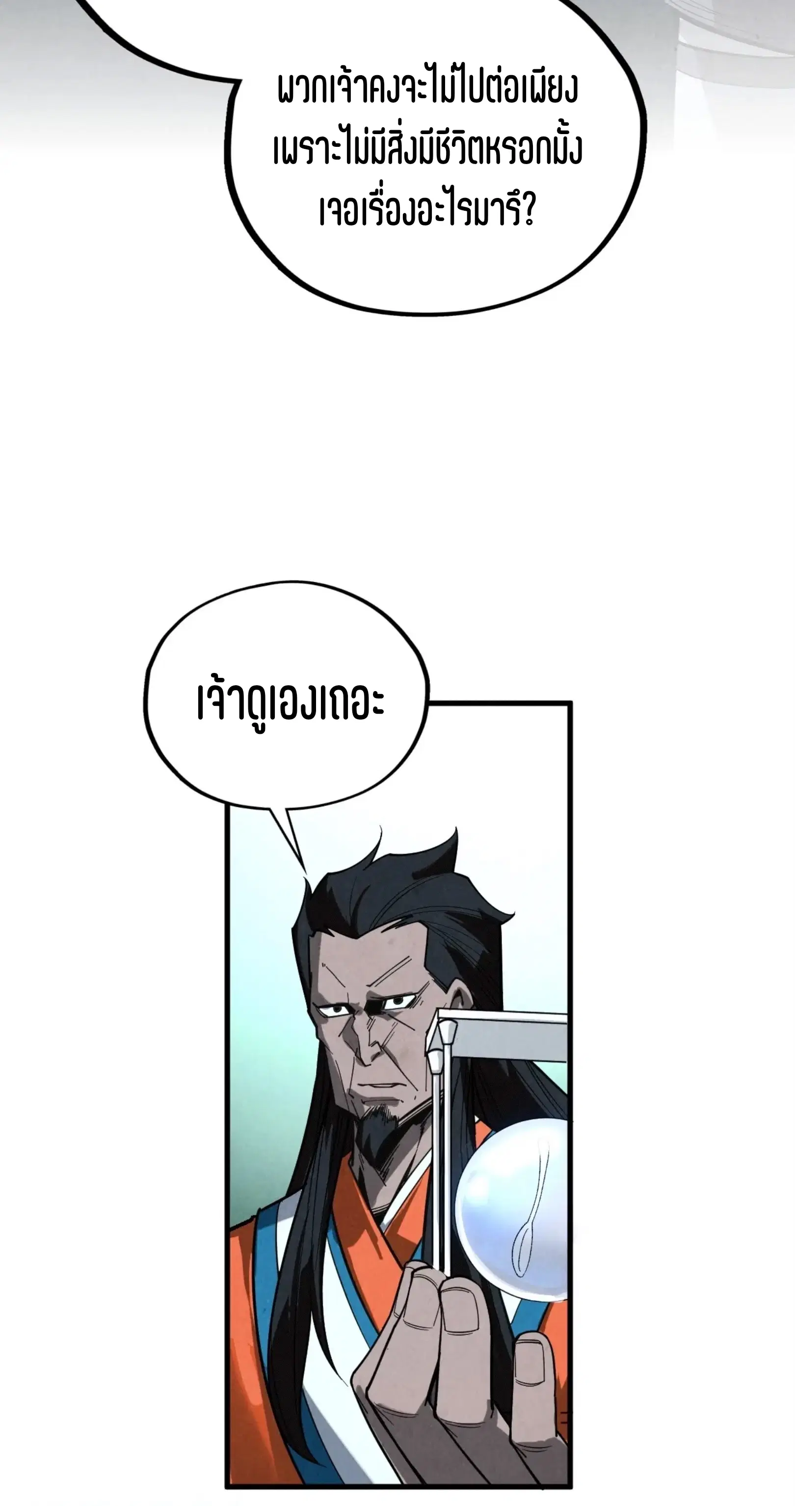 The Eternal Supreme ตอนที่ 410 หน้า 19