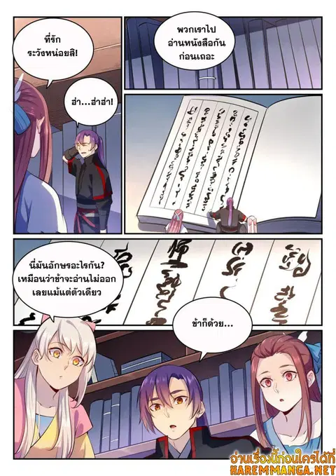 Bailian Chengshen ตอนที่ 480 หน้า 8