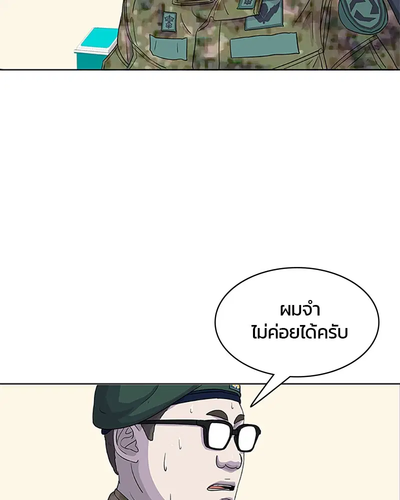 Kitchen Soldier ตอนที่ 40 หน้า 28