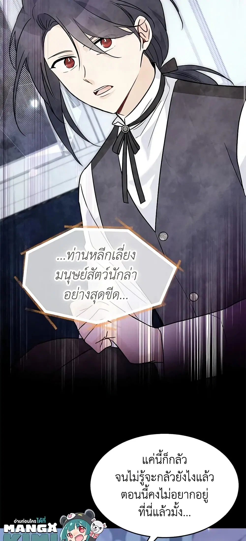 The Symbiotic Relationship Between a Panther and a Rabbit ตอนที่ 119 หน้า 24