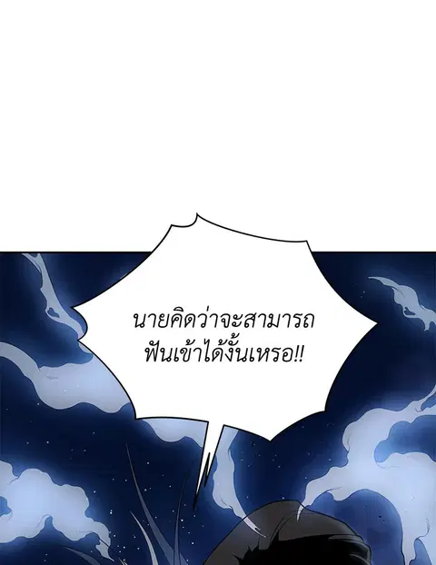 The Descent of the Demonic Master ตอนที่ 114 หน้า 9