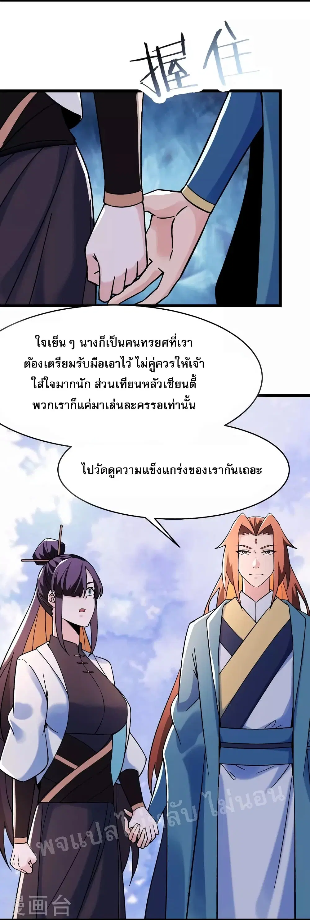 My Harem is All Female Students ตอนที่ 151 หน้า 27