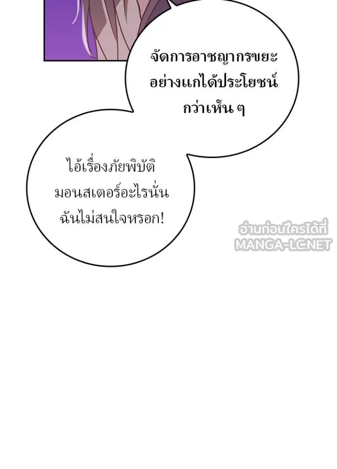 Hidden Class Gravity User เป้าหมายครั้งที่ 2 ต้องเป็นสุดยอดผู้แข็งแกร่งด้วยคลาสลับ ตอนที่ 69 หน้า 84
