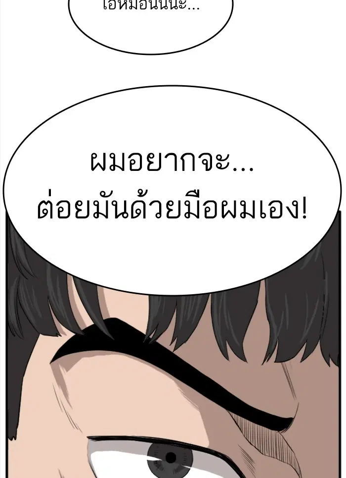 Bad Guy ตอนที่ 13 หน้า 26