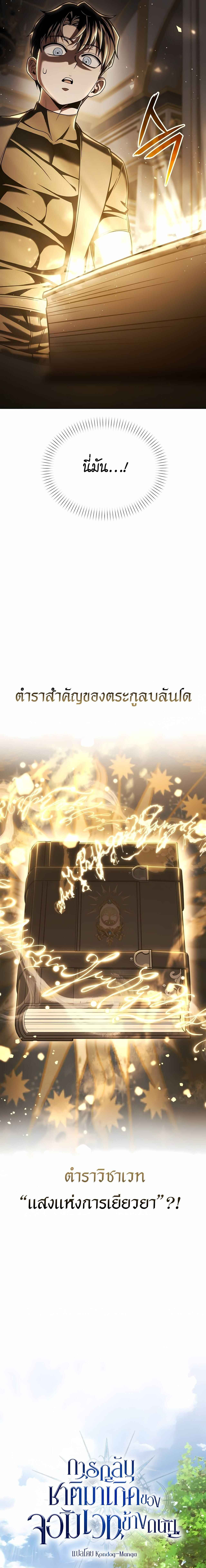 Return of the Back Alley Wizard จอมเวทไร้นามหวนคืน ตอนที่ 8 หน้า 11